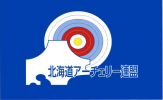 第57回道新杯ｵｰﾙ北海道ｵｰﾌﾟﾝｱｰﾁｪﾘｰ大会(兼)2024年度国民ｽﾎﾟｰﾂ大会北海道ﾌﾞﾛｯｸ予選