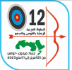 The 12th Arab Archery Championships